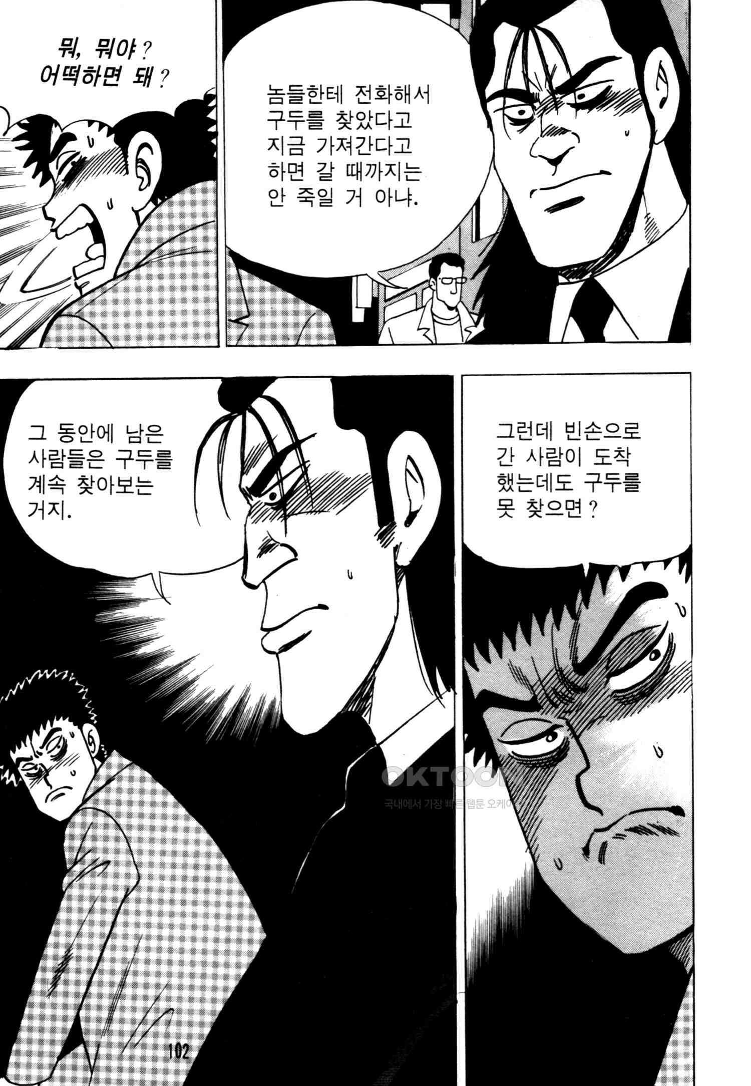 고행석 악질의 전설 4탄 악질보스 20화 37
