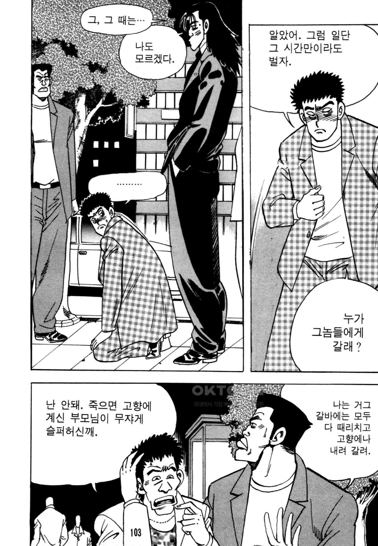 고행석 악질의 전설 4탄 악질보스 20화 38