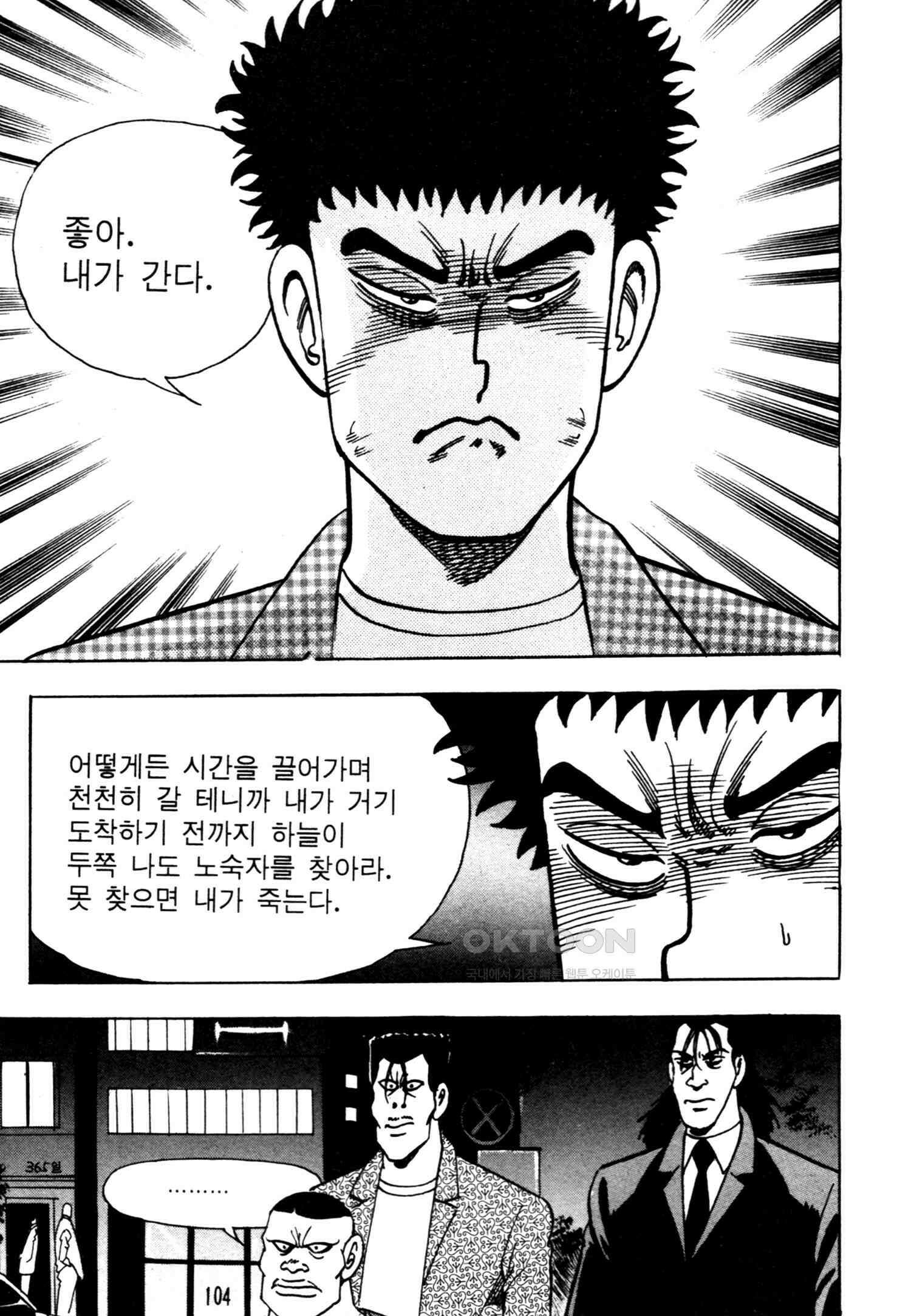 고행석 악질의 전설 4탄 악질보스 20화 39