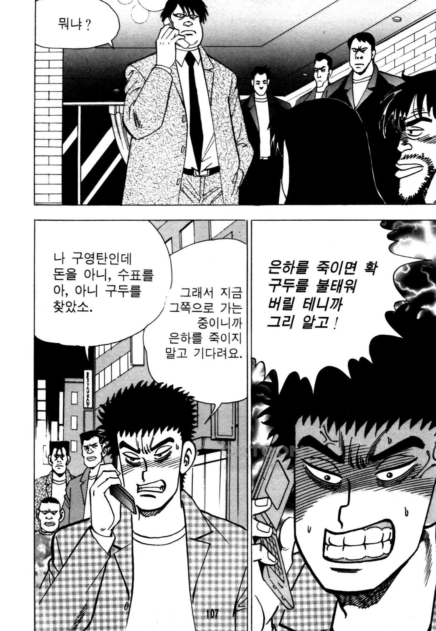 고행석 악질의 전설 4탄 악질보스 20화 42