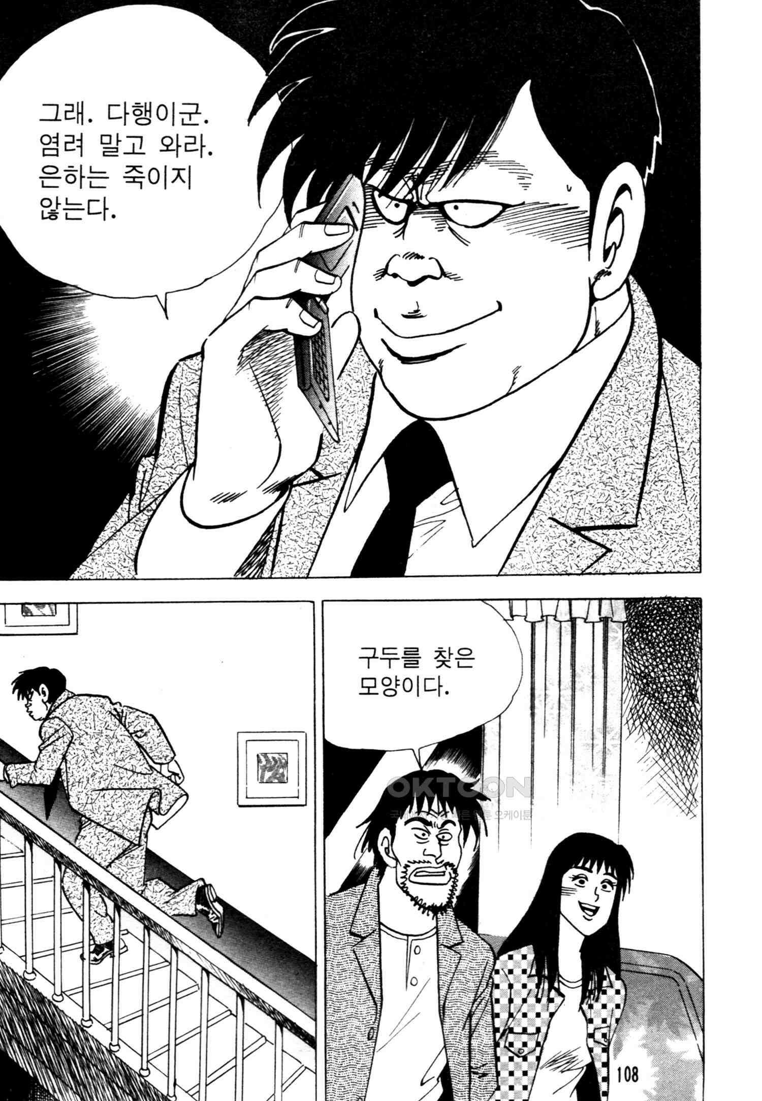 고행석 악질의 전설 4탄 악질보스 20화 43