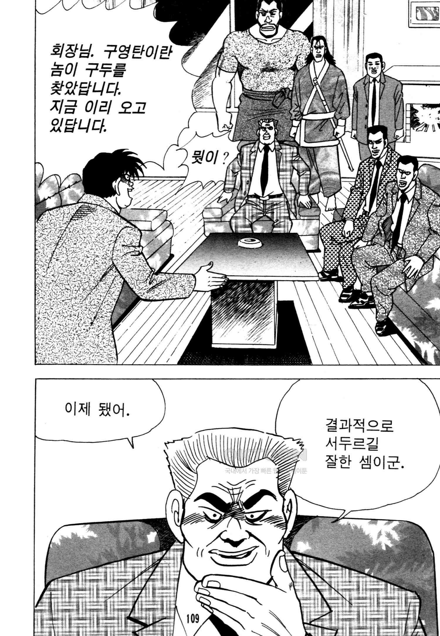 고행석 악질의 전설 4탄 악질보스 20화 44