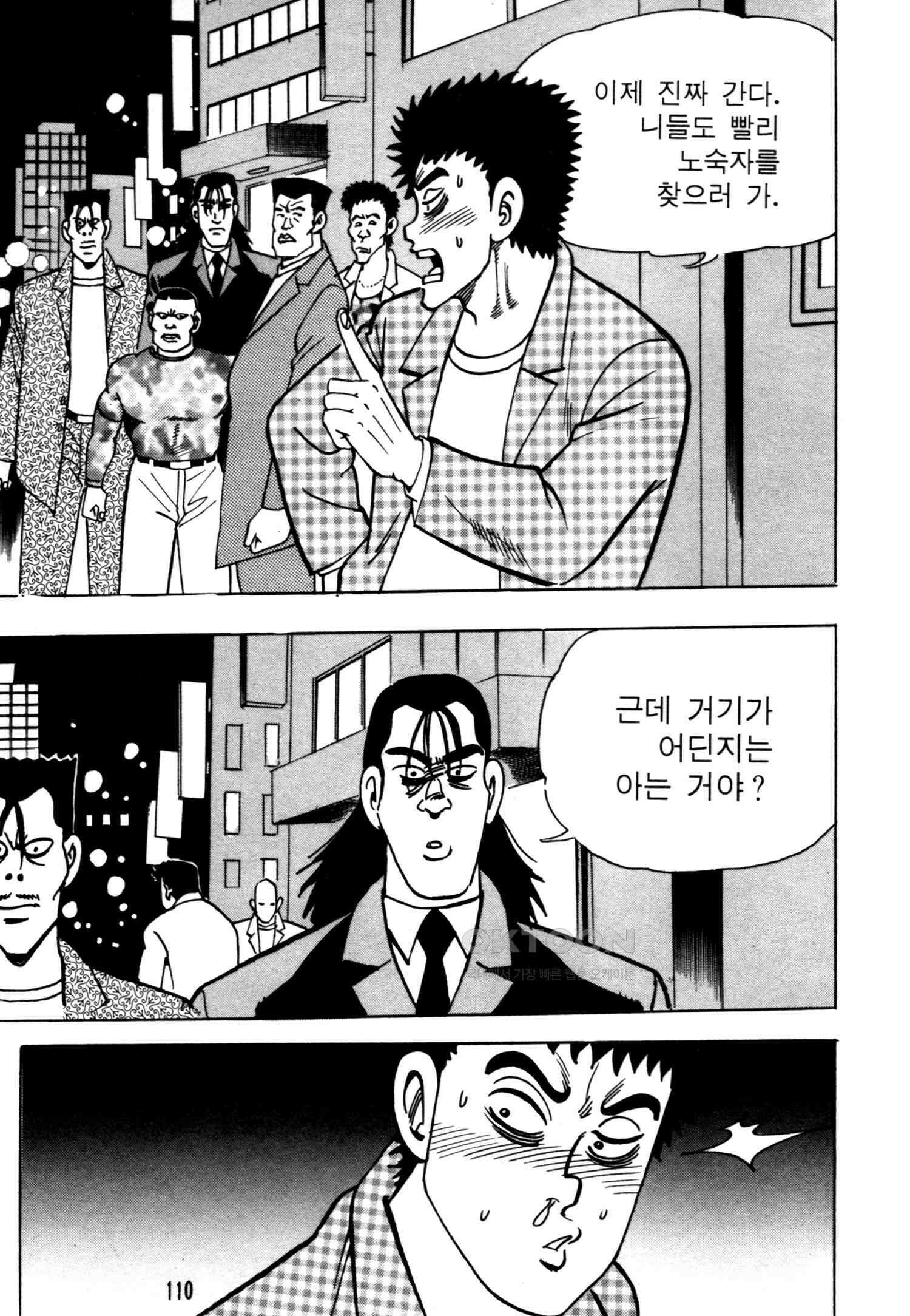고행석 악질의 전설 4탄 악질보스 20화 45