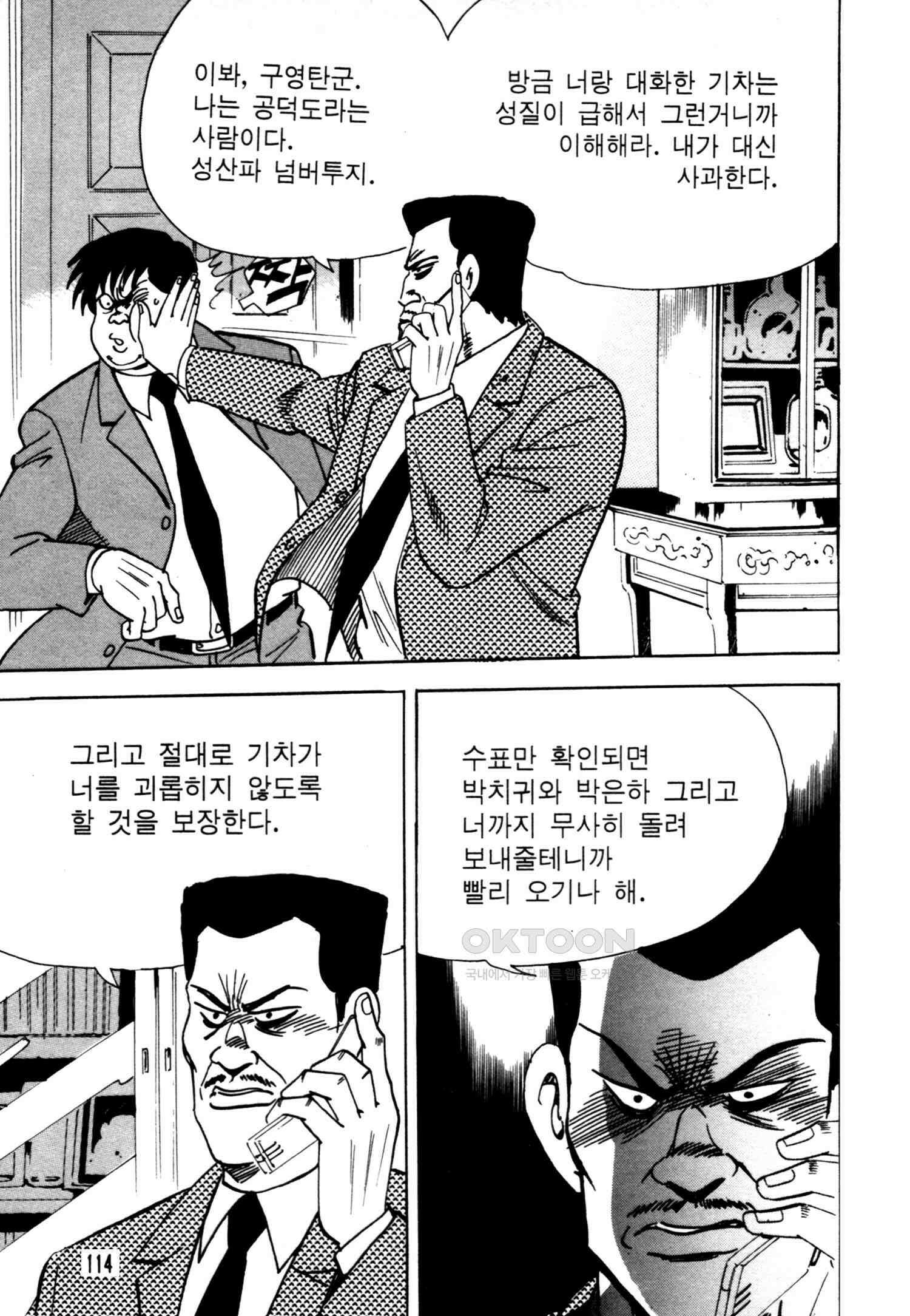 고행석 악질의 전설 4탄 악질보스 20화 49