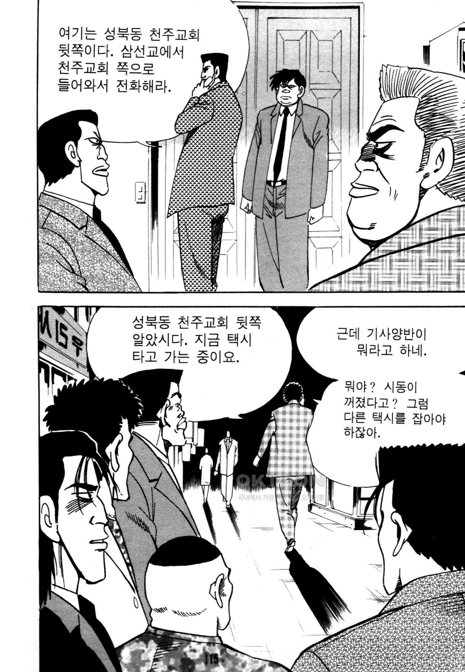 고행석 악질의 전설 4탄 악질보스 20화 50