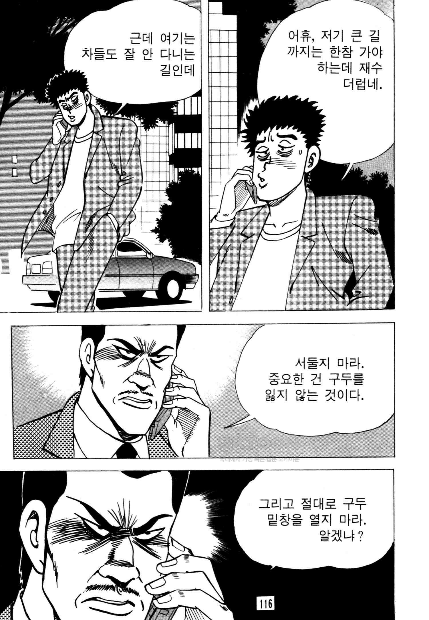 고행석 악질의 전설 4탄 악질보스 20화 51