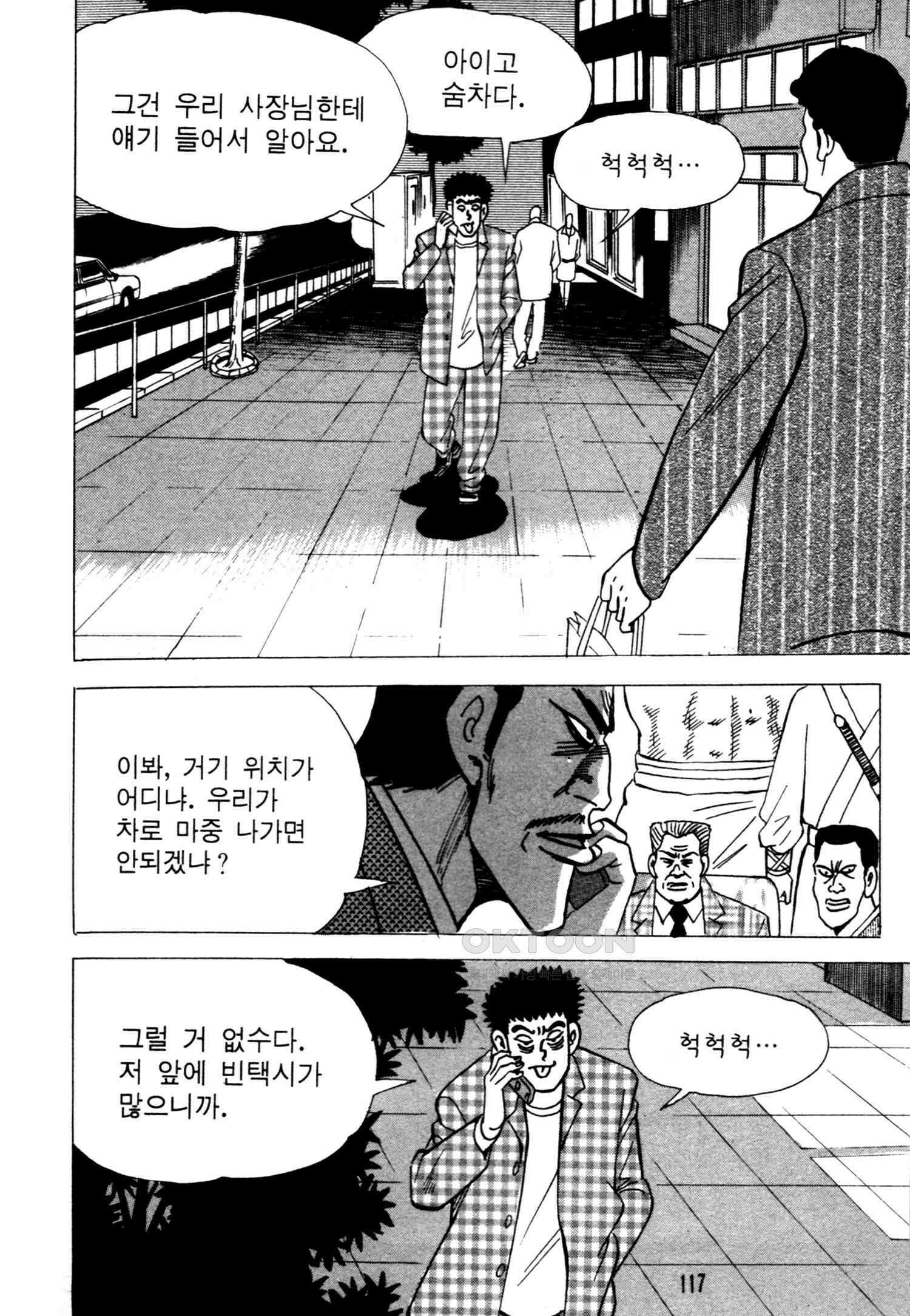 고행석 악질의 전설 4탄 악질보스 20화 52