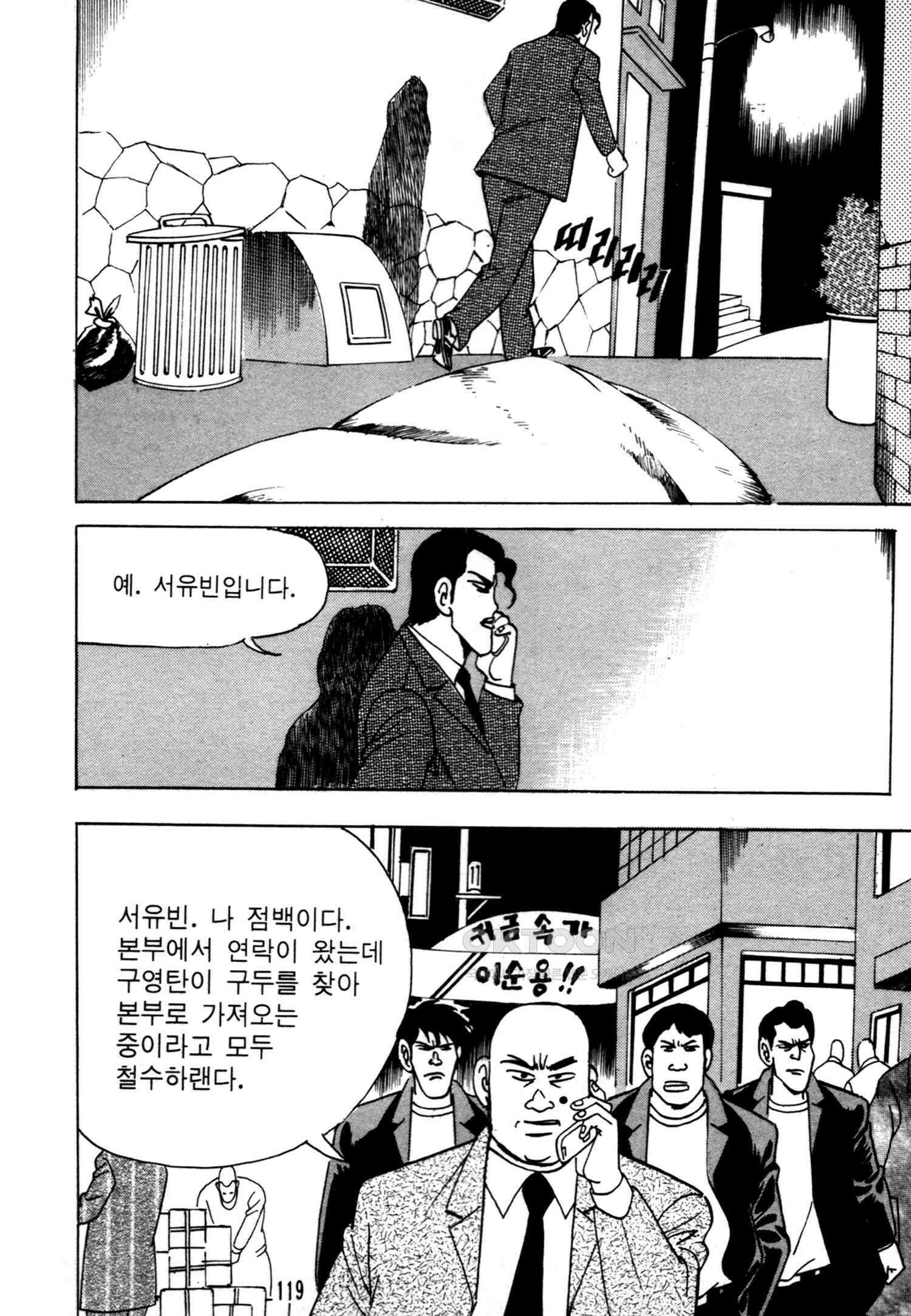 고행석 악질의 전설 4탄 악질보스 20화 54