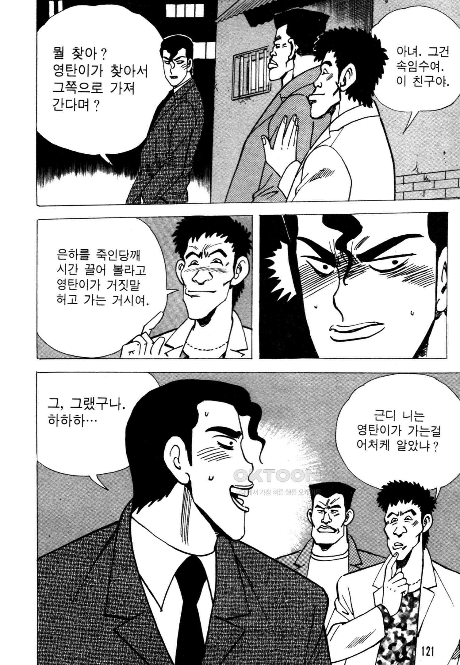 고행석 악질의 전설 4탄 악질보스 20화 56