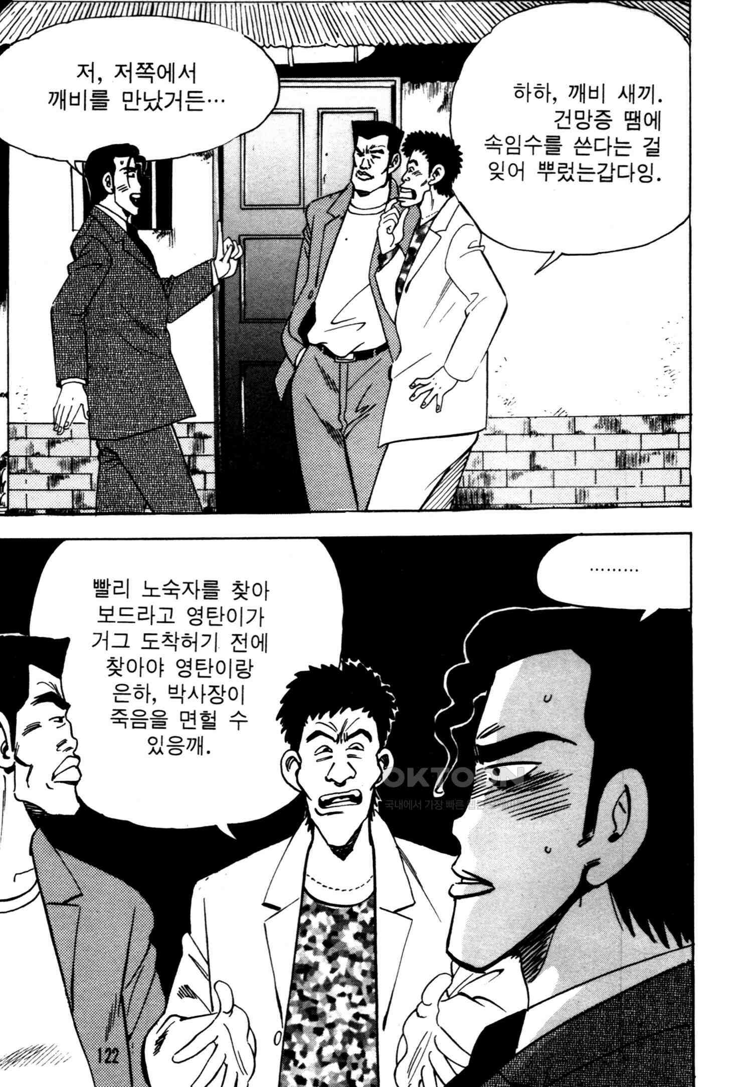 고행석 악질의 전설 4탄 악질보스 20화 57