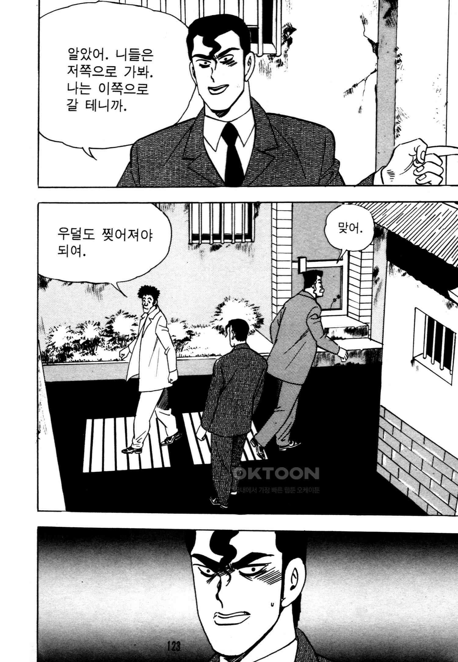 고행석 악질의 전설 4탄 악질보스 20화 58