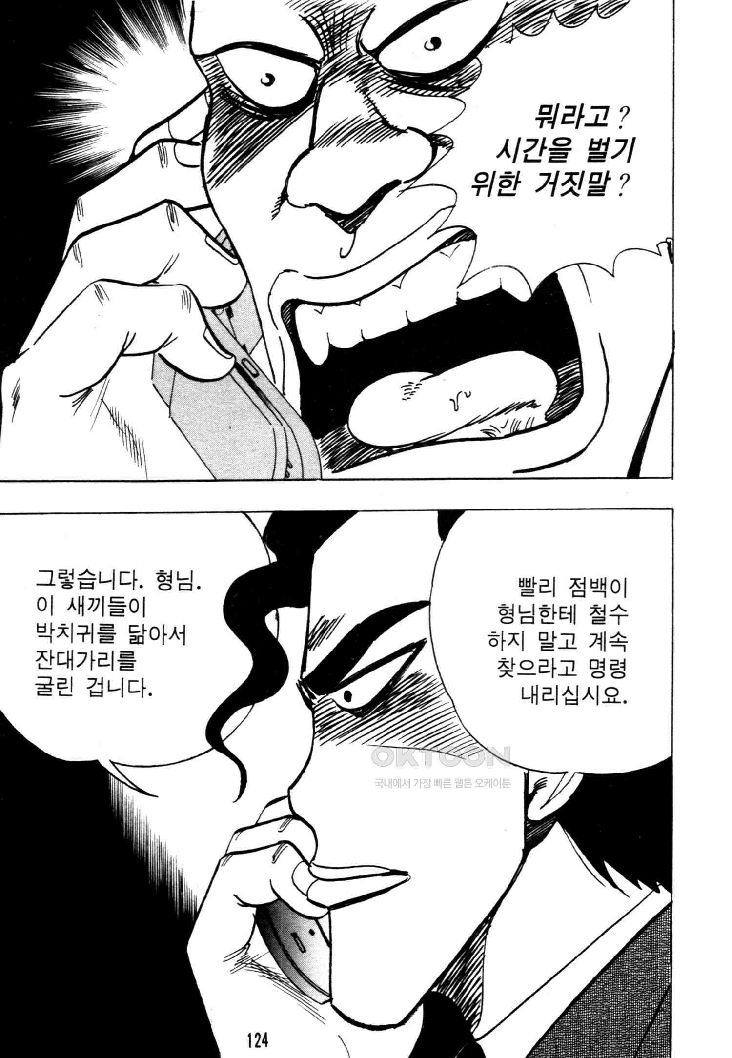 고행석 악질의 전설 4탄 악질보스 20화 59