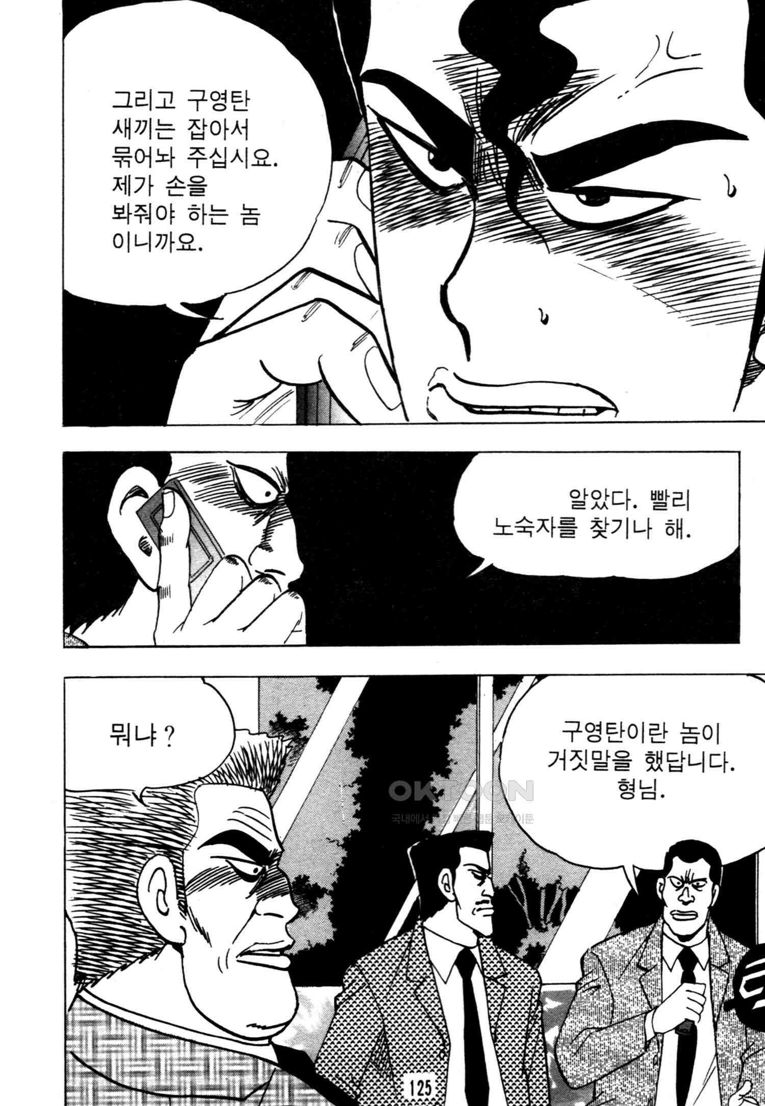 고행석 악질의 전설 4탄 악질보스 20화 60