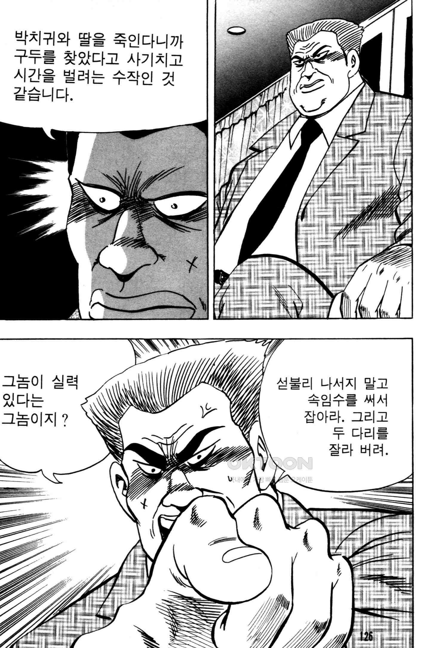 고행석 악질의 전설 4탄 악질보스 20화 61