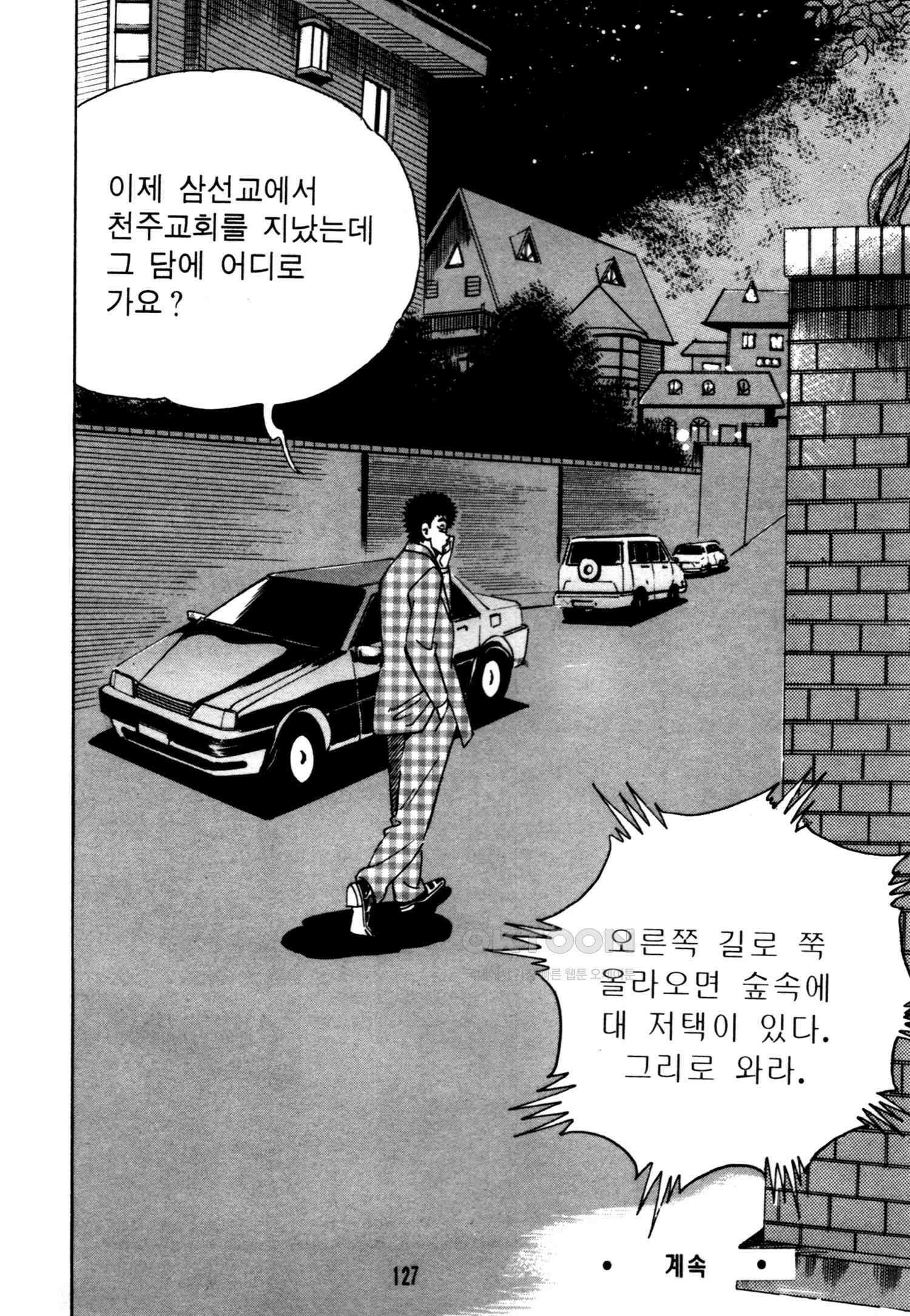 고행석 악질의 전설 4탄 악질보스 20화 62