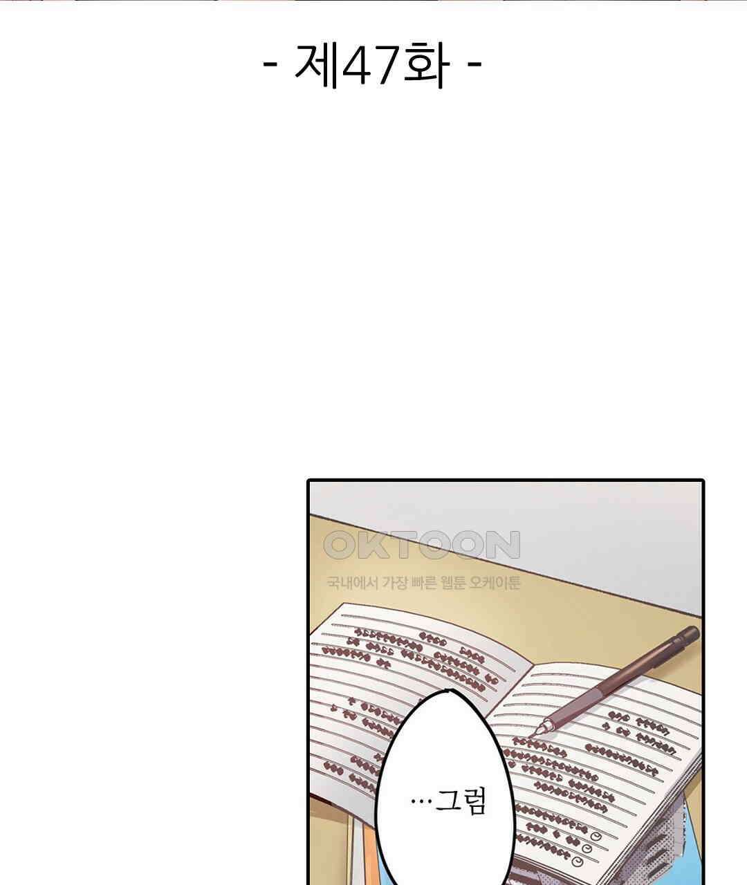 남편 옆에서 불륜 섹스 47화 3
