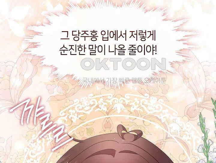 무림최강 남궁세가 막내딸입니다 18화 3