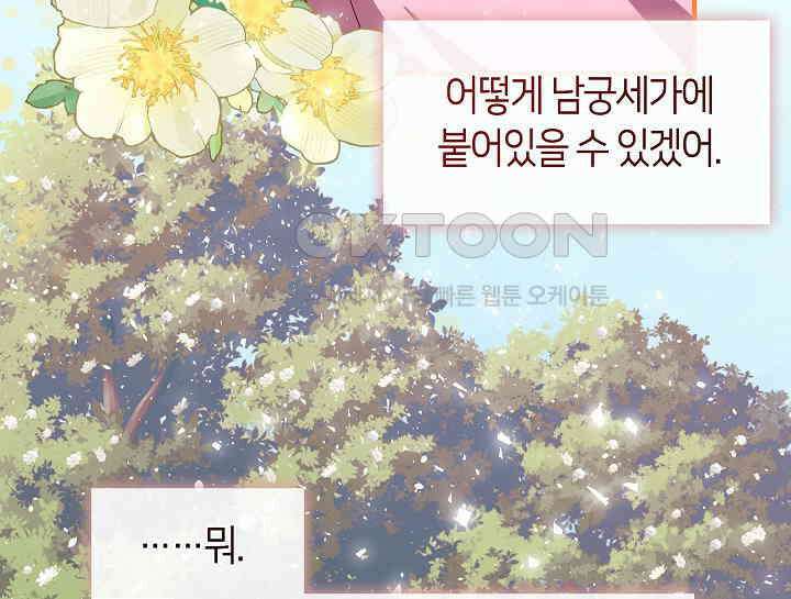 무림최강 남궁세가 막내딸입니다 18화 8