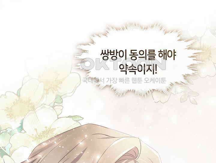 무림최강 남궁세가 막내딸입니다 18화 29