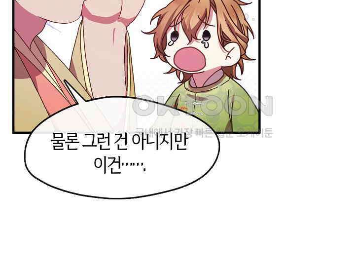 무림최강 남궁세가 막내딸입니다 18화 34