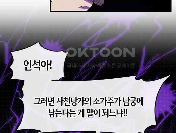 무림최강 남궁세가 막내딸입니다 18화 36