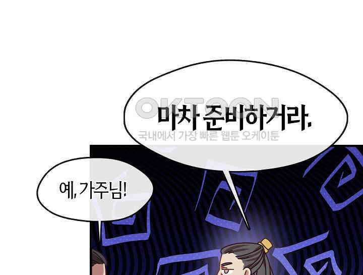 무림최강 남궁세가 막내딸입니다 18화 47