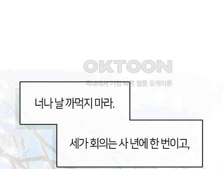 무림최강 남궁세가 막내딸입니다 18화 57