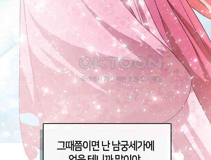 무림최강 남궁세가 막내딸입니다 18화 60