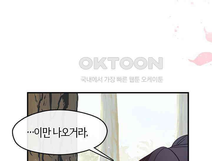 무림최강 남궁세가 막내딸입니다 18화 62