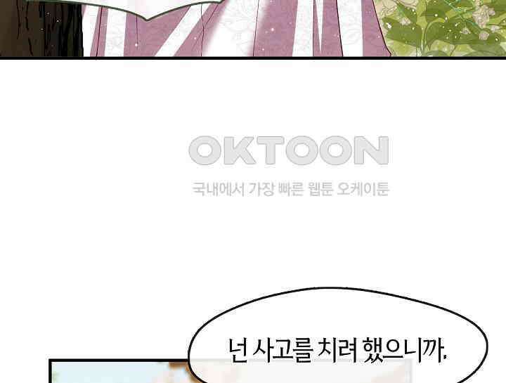 무림최강 남궁세가 막내딸입니다 18화 67