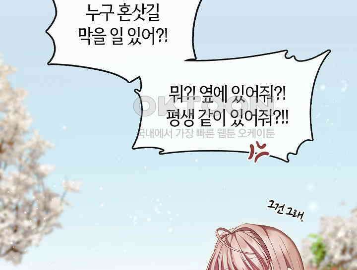 무림최강 남궁세가 막내딸입니다 18화 70