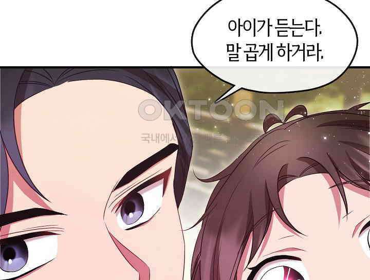 무림최강 남궁세가 막내딸입니다 18화 73