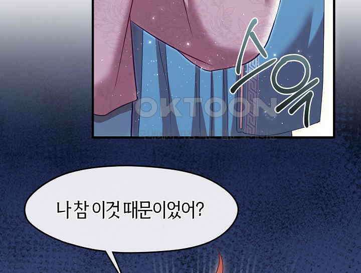 무림최강 남궁세가 막내딸입니다 18화 76
