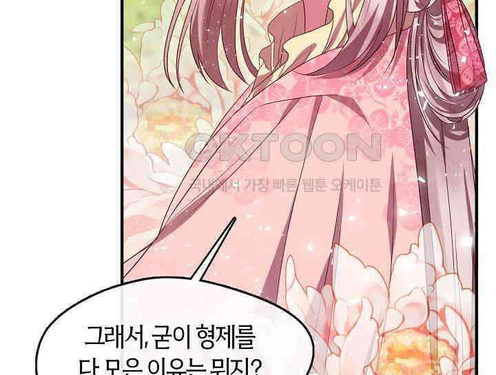 무림최강 남궁세가 막내딸입니다 18화 85