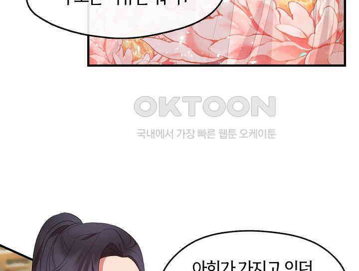 무림최강 남궁세가 막내딸입니다 18화 86
