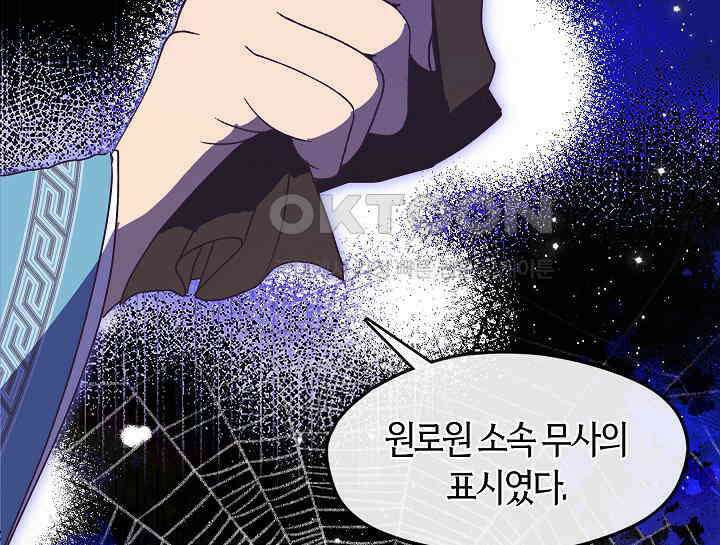 무림최강 남궁세가 막내딸입니다 18화 89
