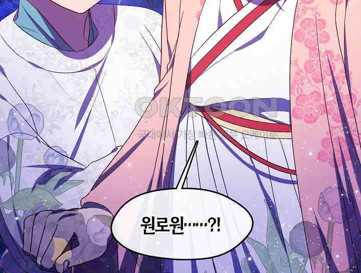 무림최강 남궁세가 막내딸입니다 18화 91