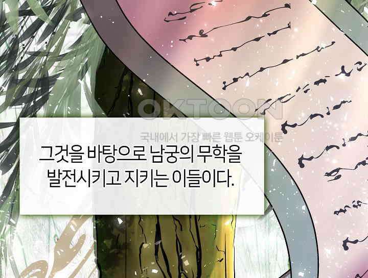 무림최강 남궁세가 막내딸입니다 18화 95