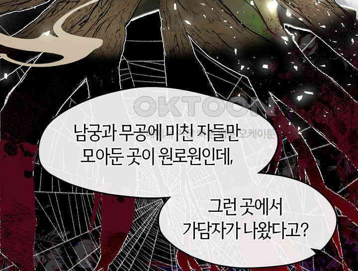 무림최강 남궁세가 막내딸입니다 18화 97
