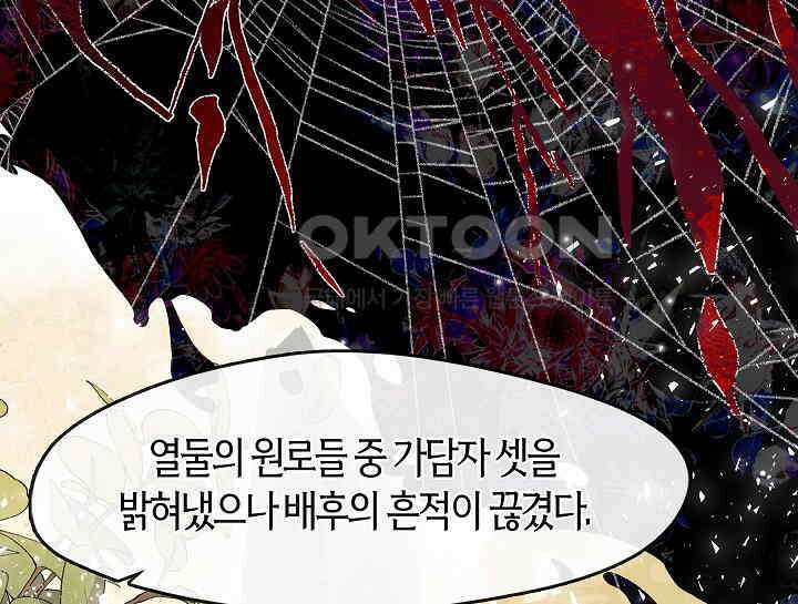 무림최강 남궁세가 막내딸입니다 18화 98