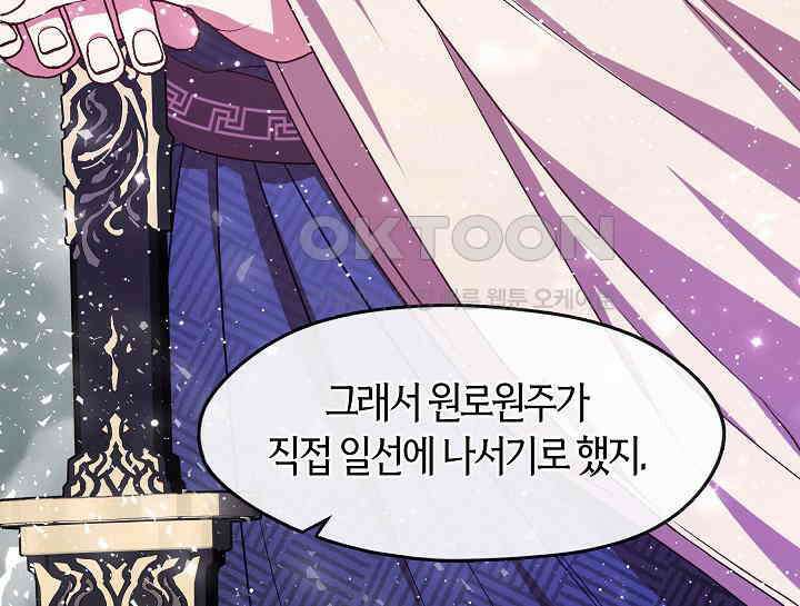 무림최강 남궁세가 막내딸입니다 18화 101