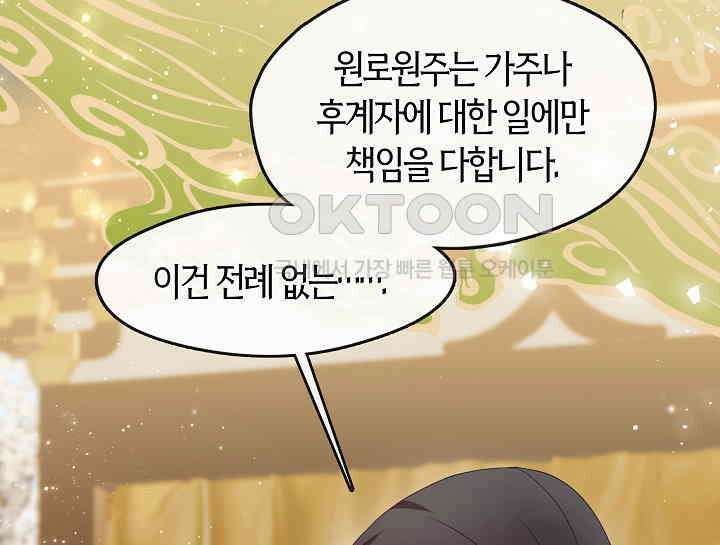 무림최강 남궁세가 막내딸입니다 18화 103
