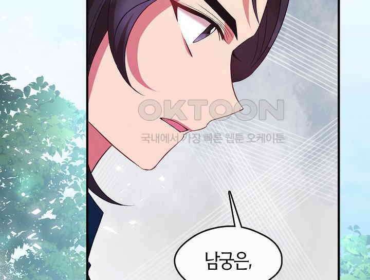 무림최강 남궁세가 막내딸입니다 18화 106