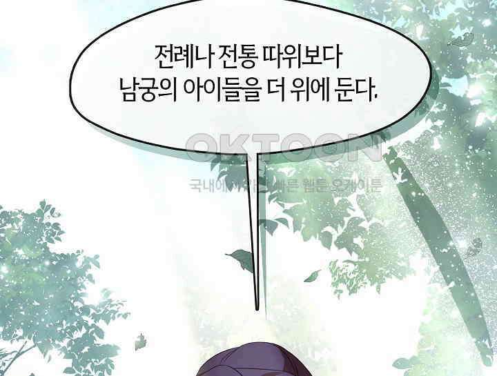 무림최강 남궁세가 막내딸입니다 18화 108