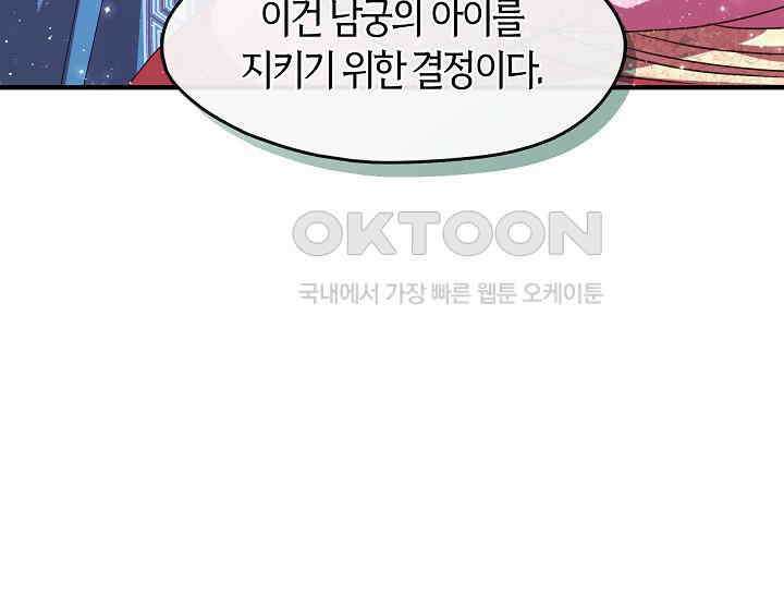 무림최강 남궁세가 막내딸입니다 18화 111