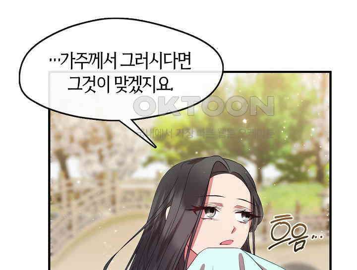 무림최강 남궁세가 막내딸입니다 18화 112