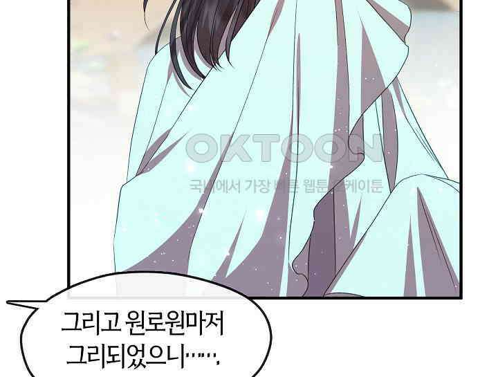 무림최강 남궁세가 막내딸입니다 18화 113