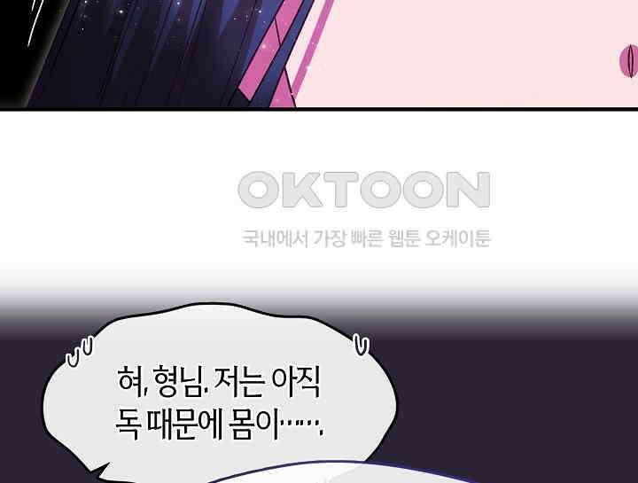 무림최강 남궁세가 막내딸입니다 18화 115