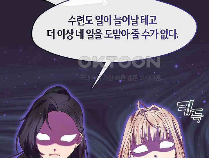 무림최강 남궁세가 막내딸입니다 18화 116