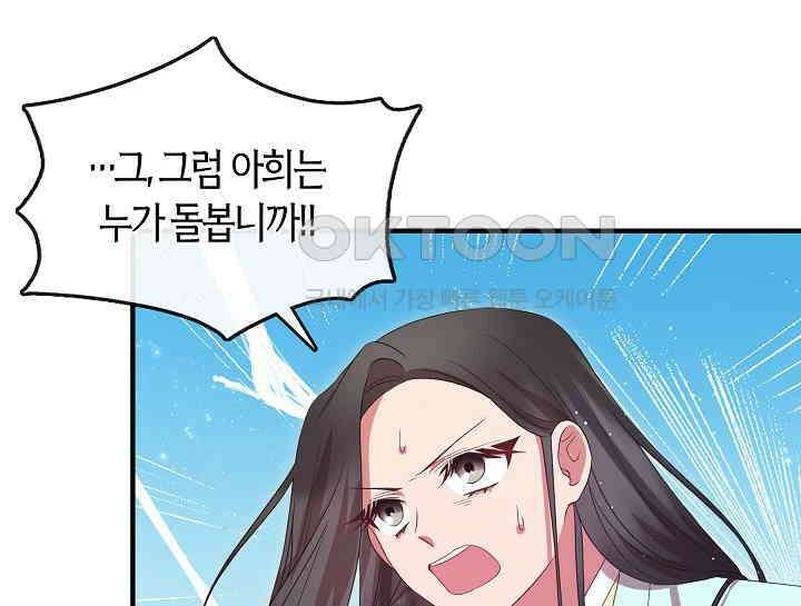 무림최강 남궁세가 막내딸입니다 18화 120